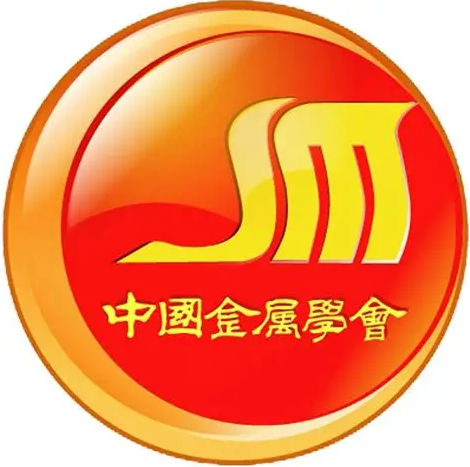 中国金属学会